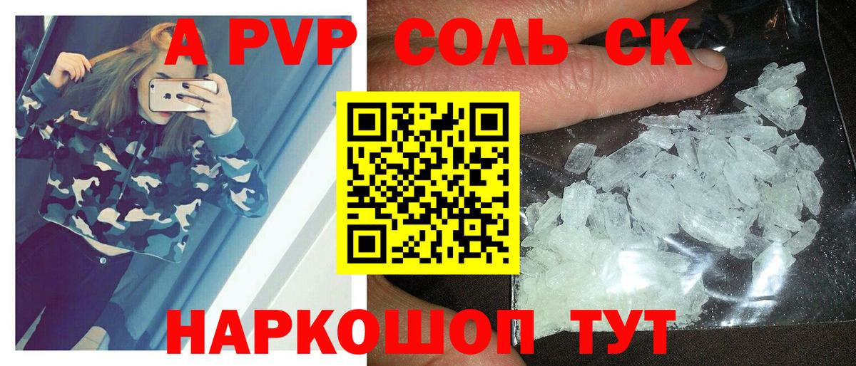 A-PVP кристаллы Среднеуральск