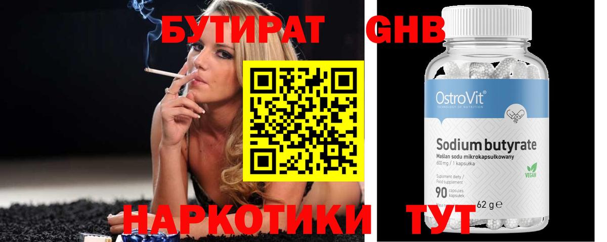 БУТИРАТ GHB  Вход с VPN  Бутират  Среднеуральск 