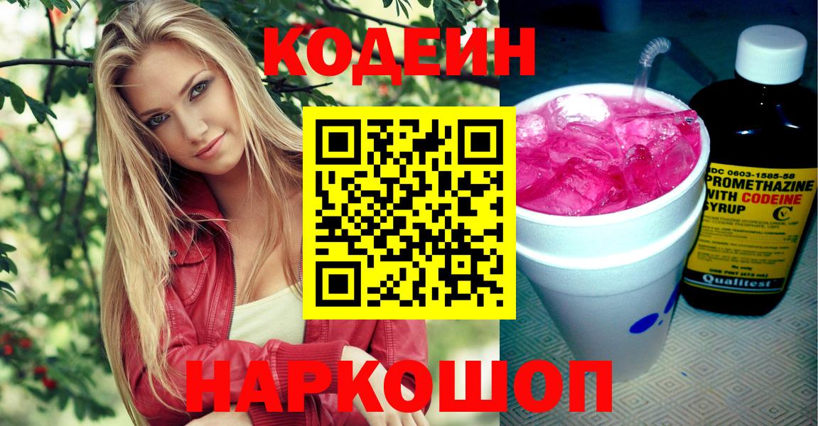 Кодеин напиток Lean (лин)  Вход с VPN  Среднеуральск  Кодеиновый сироп Lean напиток Lean (лин) 