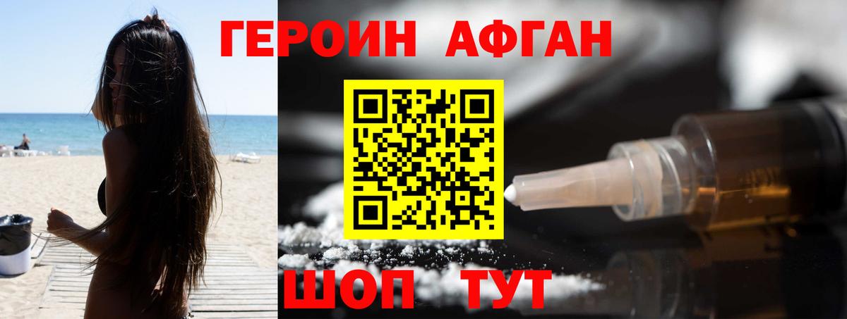 Героин хмурый Среднеуральск